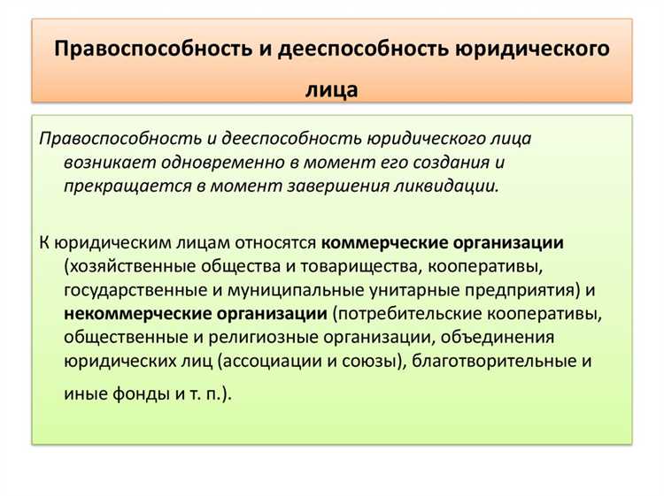 Различия физического и юридического лица в вопросе правоспособности