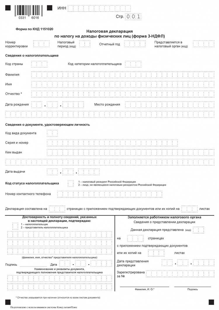 Места сдачи декларации 3-НДФЛ и возможные способы подачи