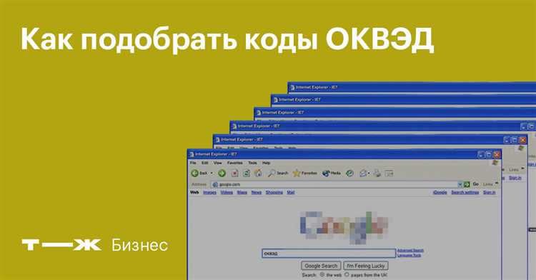 Инструкция по добавлению кодов ОКВЭД для ИП