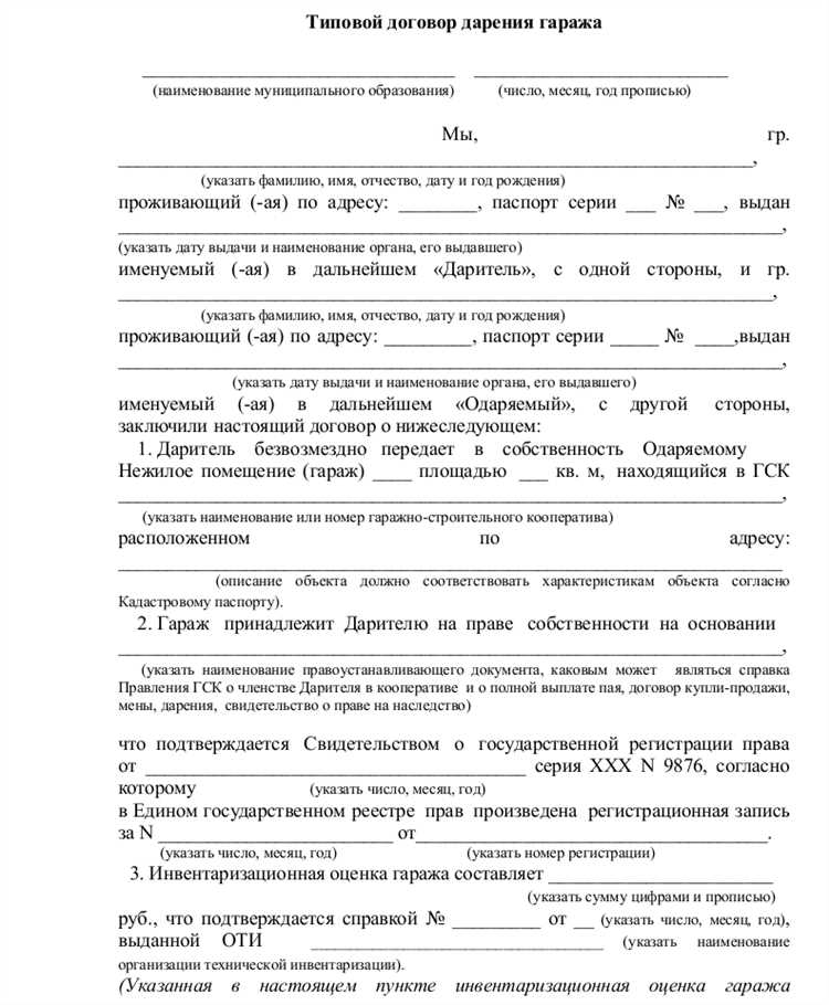 Заявление на дарственную на квартиру образец 2022 в мфц