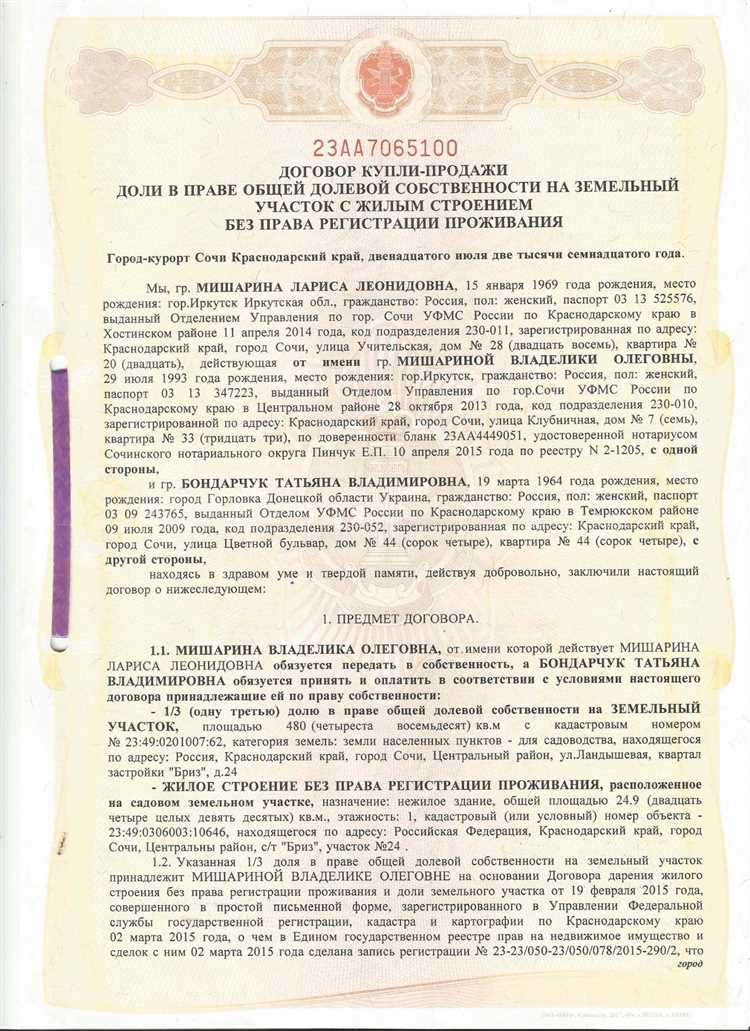 Государственные пошлины при оформлении договора купли-продажи земельного участка