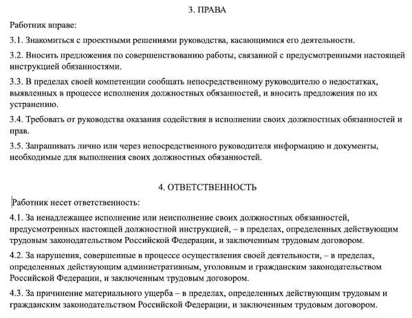 Какие пункты должны содержаться в должностной инструкции генерального директора