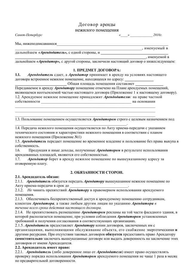 Где можно заказать составление дополнительного соглашения договору аренды нежилых помещений в Москве?