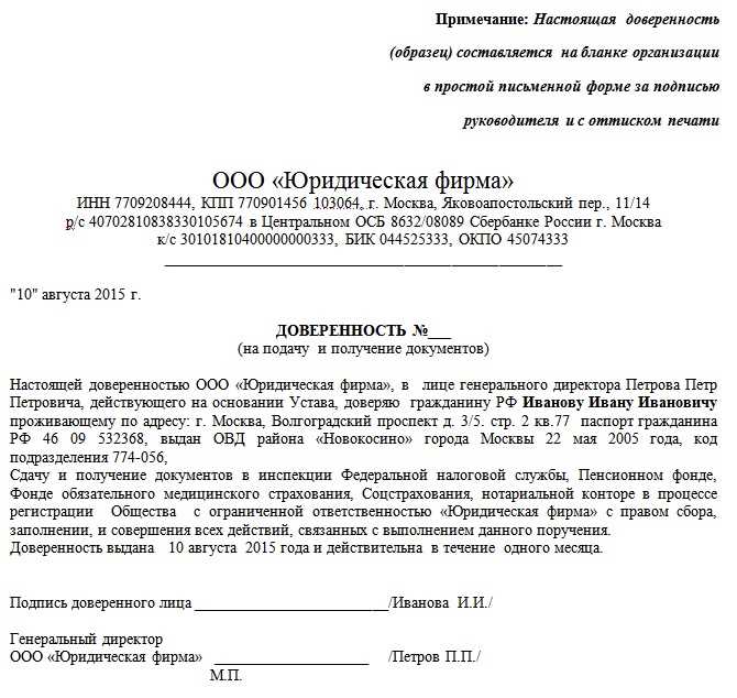 Образцы доверенностей для сбора, подачи и получения документов у нотариуса