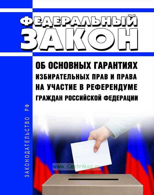 Какие сферы жизни России затронули изменения в законе № 304-ФЗ