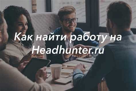 Разнообразие вакансий и возможности для HR-специалистов