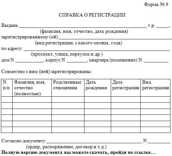 Какие документы нужны для получения справки о составе семьи на Госуслугах?