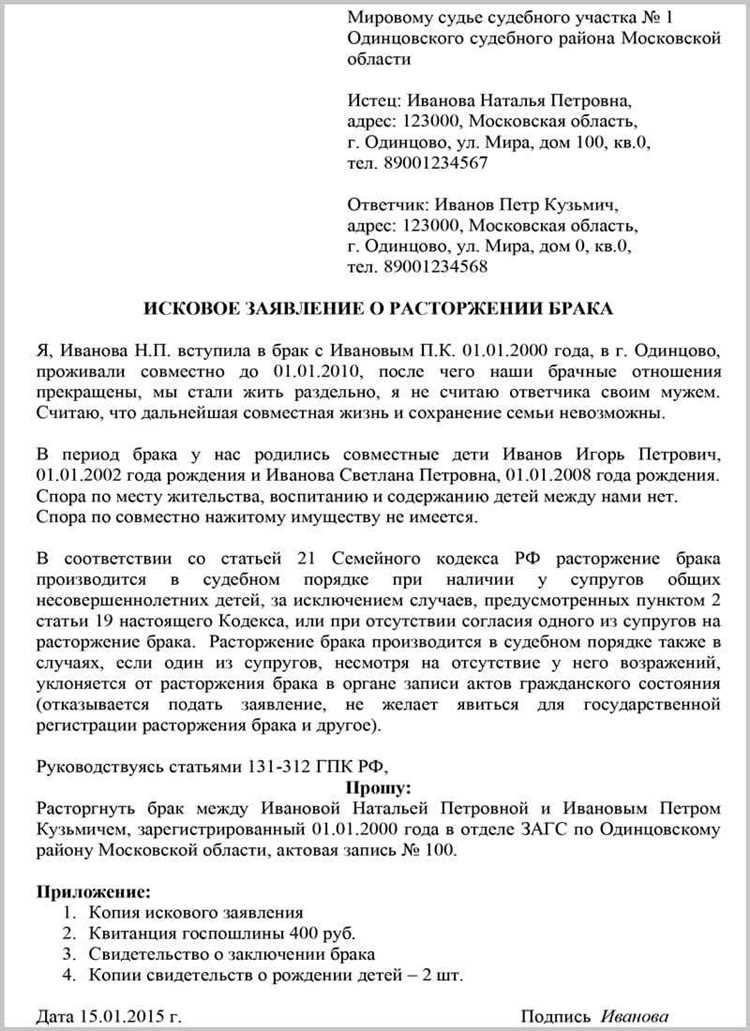 Образец заявления в суд на развод в рб