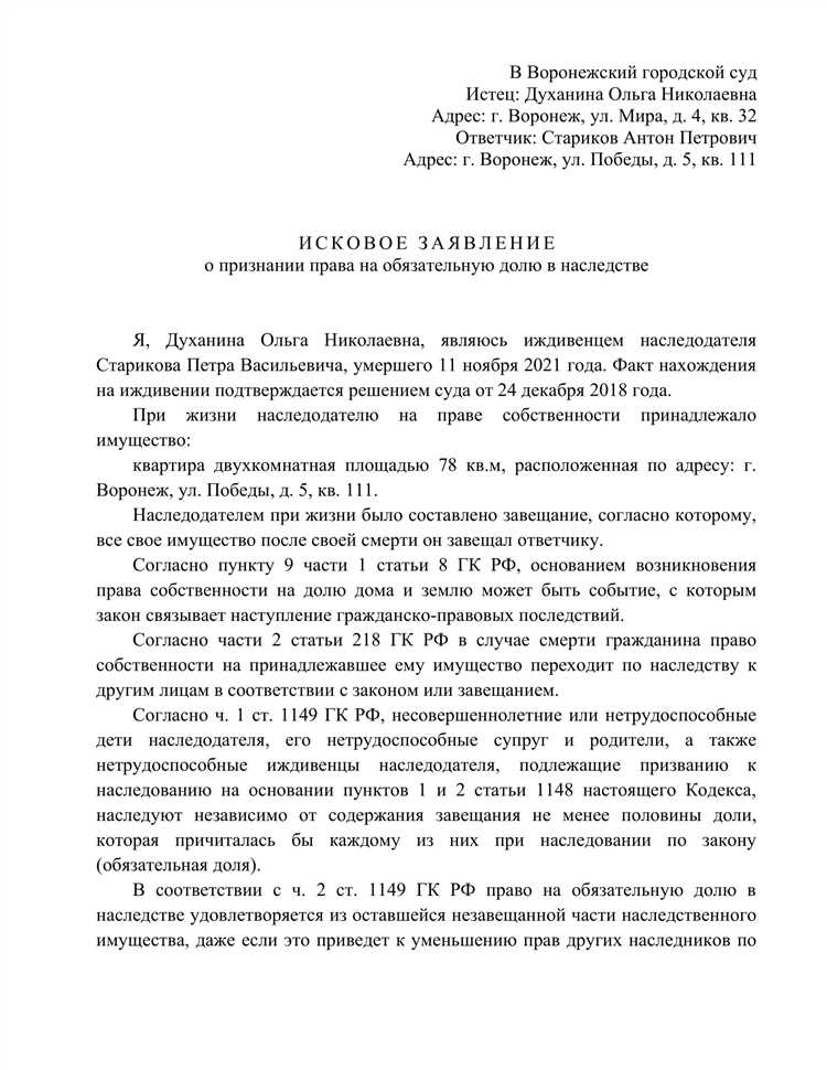 Исковое заявление о признании права наследования в 2024 году