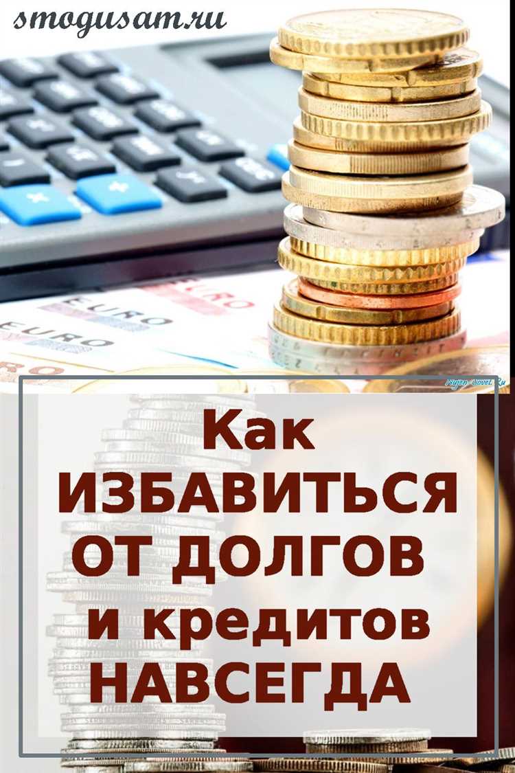 9. Не берите новых кредитов