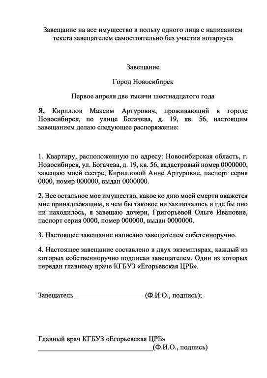 Какие документы нужны для написания завещания без нотариуса?