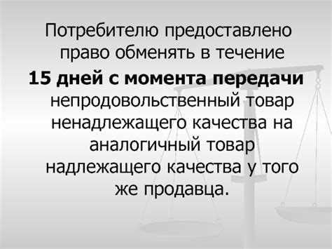 Понимание прав потребителя