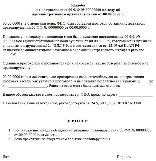 Как обжаловать штраф за неправильную парковку