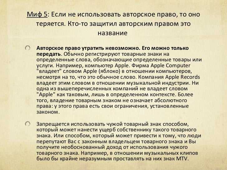 Что такое авторское право и как его защитить?