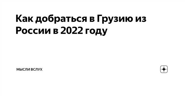 Как получить скидки и бонусы на поездку в Грузию