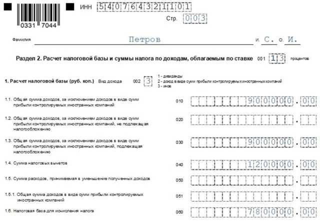  Подача документов в налоговую инспекцию 