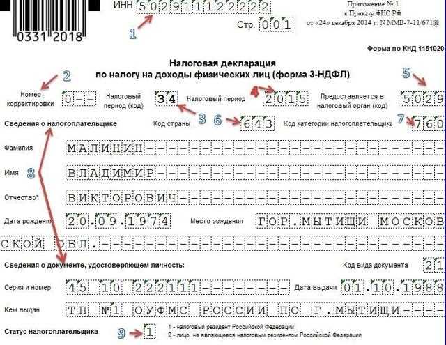 Шаг 6: Как получить налоговый вычет за обучение