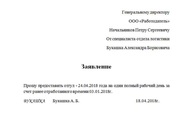 Почему важно грамотно писать «в связи с семейными обстоятельствами»?