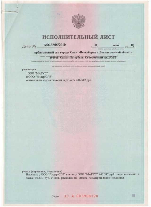 Как проверить исполнительный лист по номеру: шаг за шагом инструкция