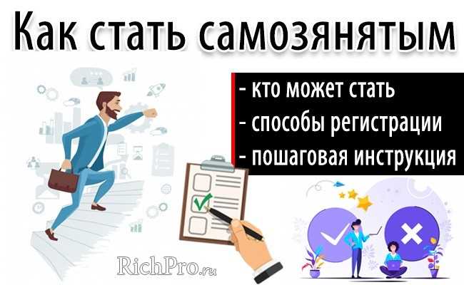 Что такое самозанятость?