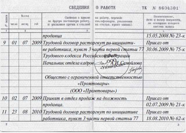 Как заполнять вкладыш в трудовую книжку 2022 образец