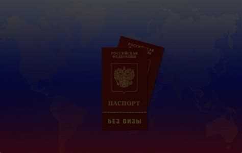  Список стран без визы из России в 2022 году 