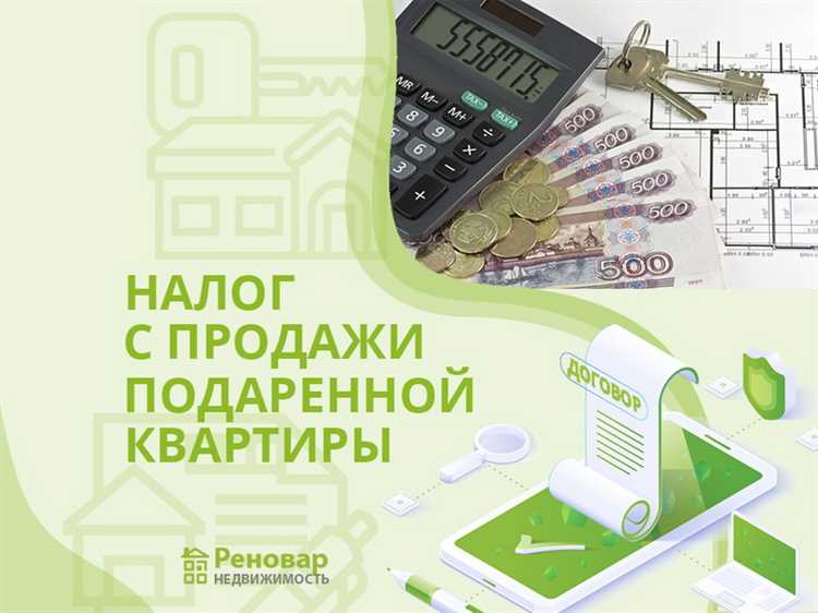 Ставки налога на продажу квартиры при наследовании