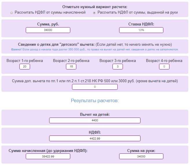 Программа расчета ндфл