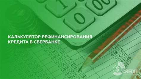 Пример 2. Сравнение условий рефинансирования кредита в разных банках