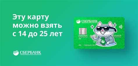 Карта Сбербанка для детей и подростков: как оформить и что она представляет