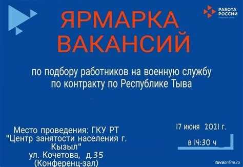 Региональные возможности трудоустройства в Кызыле