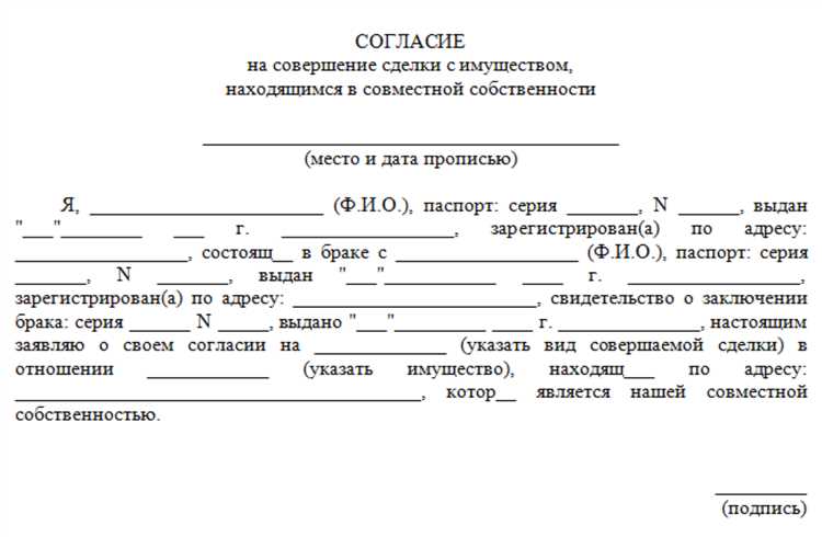 Как получить согласие супруга на продажу земли?