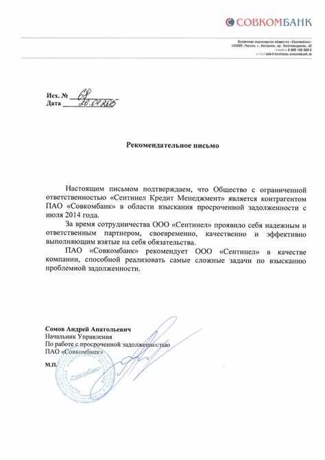 Отзывы должников о работе Сентинел Кредит Менеджмент