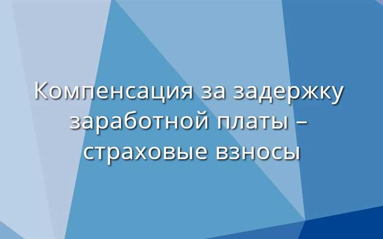 Какие меры принимаются властями при нарушении законодательства о выплате зарплаты?