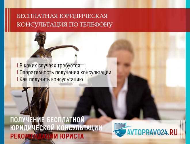 Бесплатная юридическая консультация по телефону в Екатеринбурге