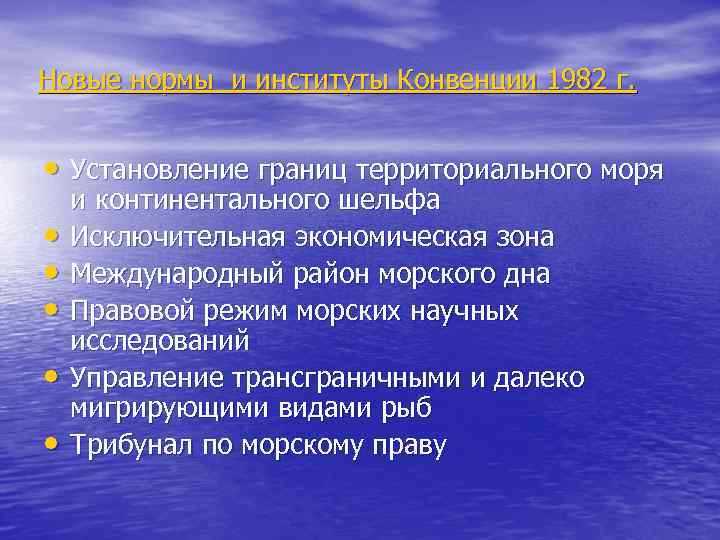 Споры и способы их разрешения в морском праве по Конвенции ООН 1982 года