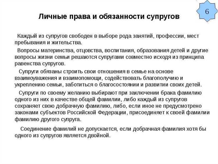 Права и обязанности супругов по законодательству