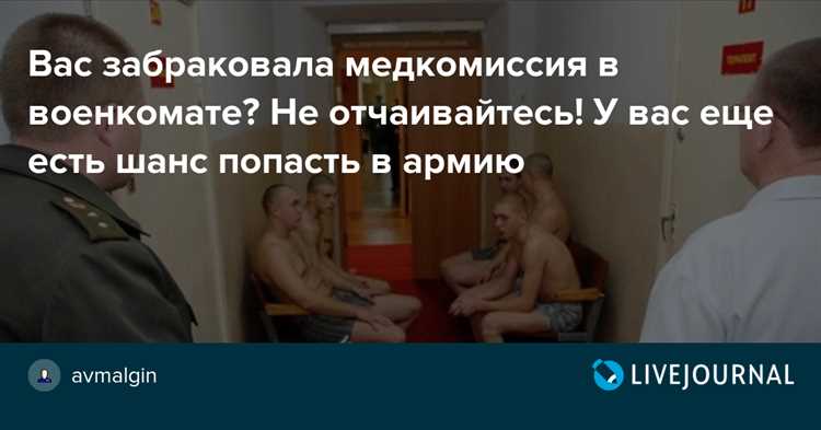 Устраивание скандалов и провокаций во время медкомиссии