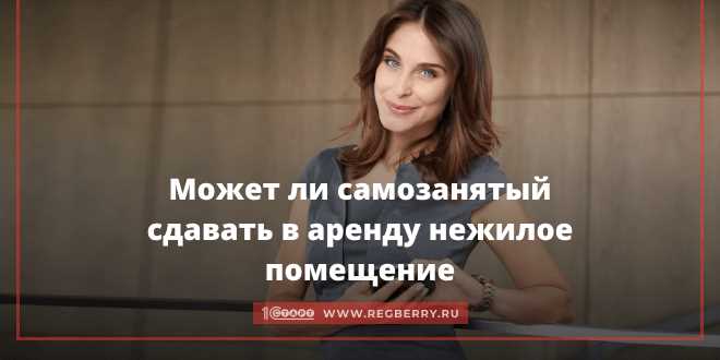 Что делать, если самозанятый нарушает условия аренды?