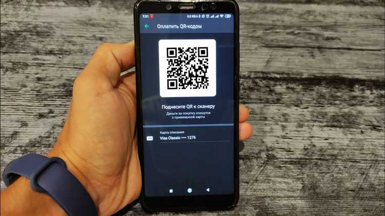 Оплата по QR-коду: возможности и преимущества