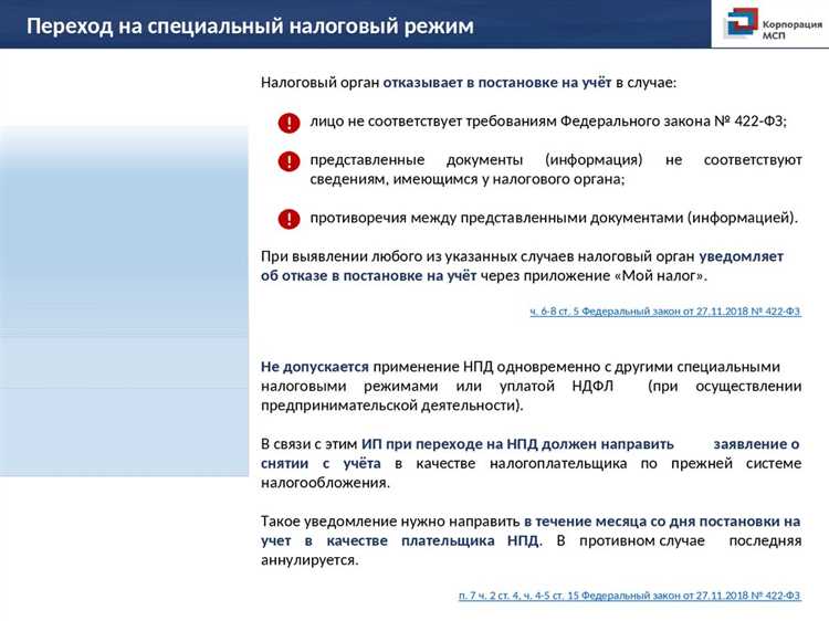 Правила работы по налогу на профессиональный доход (НПД)