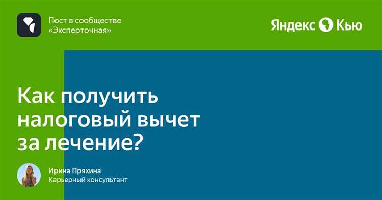 Как использовать налоговый вычет?