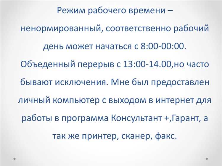 Особенности ненормированного рабочего дня