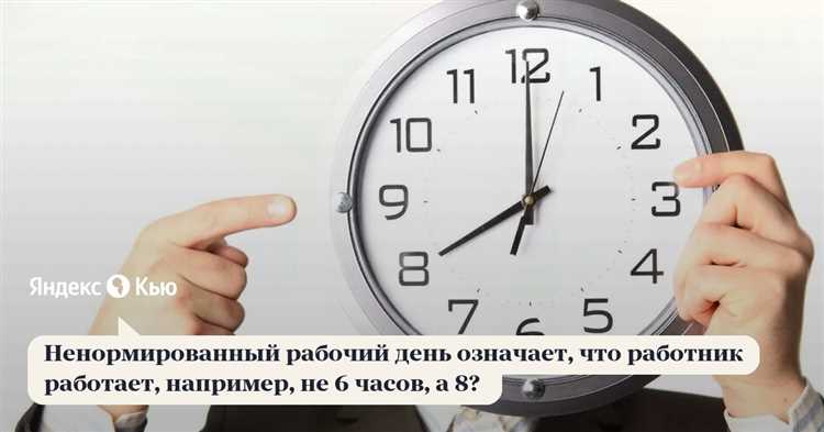 Планирование рабочего дня: как сохранить продуктивность в ненормированном режиме