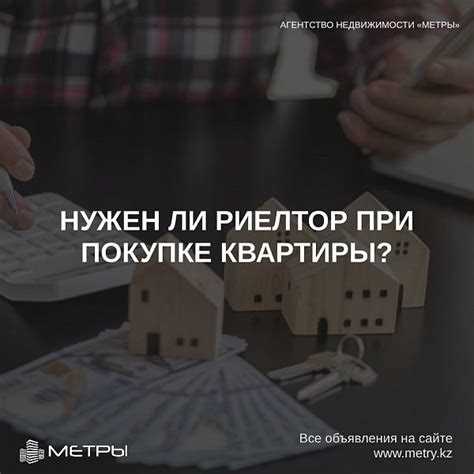 Риелторы: зачем нужны при купле-продаже квартиры