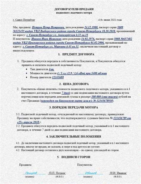 Кто может участвовать в составлении договора купли-продажи лодочного мотора?