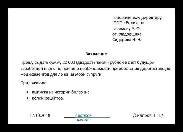 Образец заявление на выплату зарплаты через кассу образец