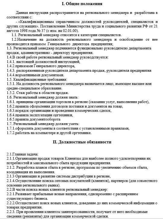 Ответственность менеджера по продажам перед компанией