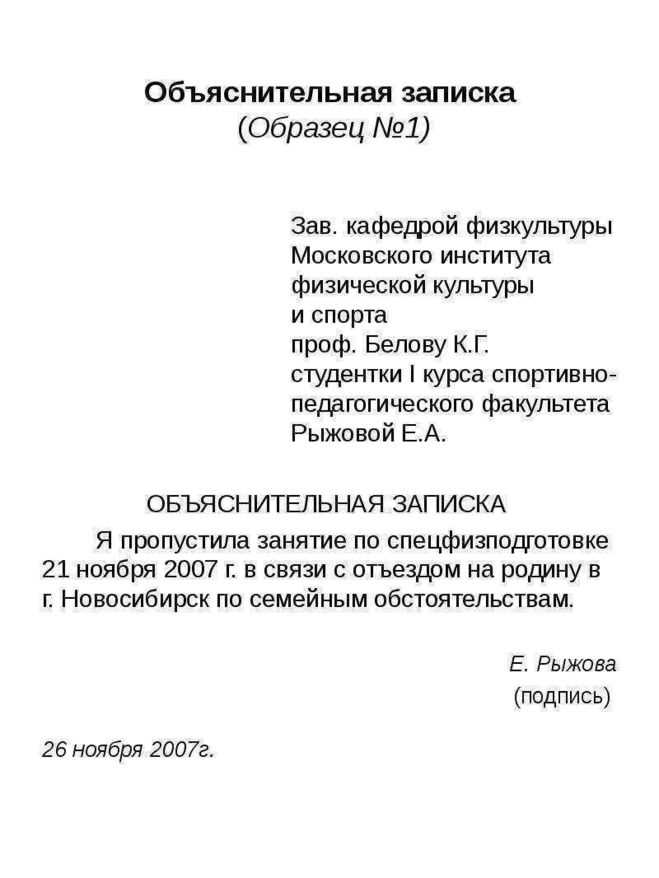  Почему важно знать, как составляется объяснительная записка? 