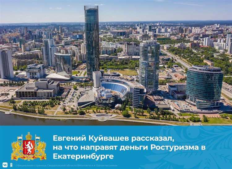 Значение ОКТМО Екатеринбурга